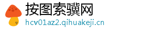 按图索骥网